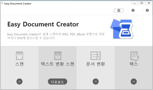 Easy Document Creator 실행 후 화면