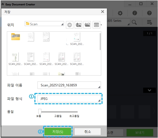 저장 위치가 나타나면 파일 이름, 저장할 파일 형식 등을 선택 후 ② '저장'을 선택해 주세요