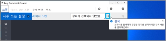 Samsung Easy Document Creator 실행 후 돋보기 모양 아이콘을 선택해 주세요