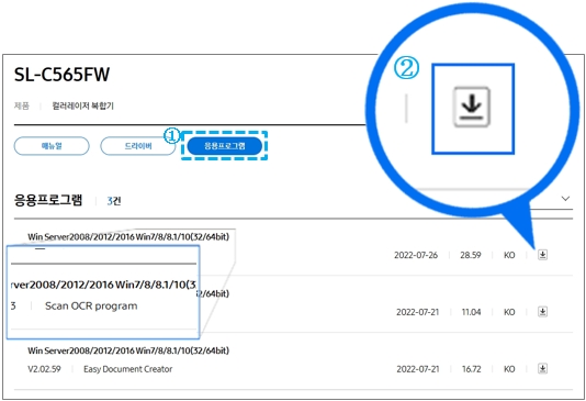 ① '응용프로그램' 메뉴 선택 후 사용 중인 운영체제에 맞는 ② Scan OCR program 프로그램을 다운로드 후 설치해 주세요