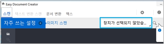 Samsung Easy Document Creator에서 장치가 선택되지 않는 경우가 있습니다