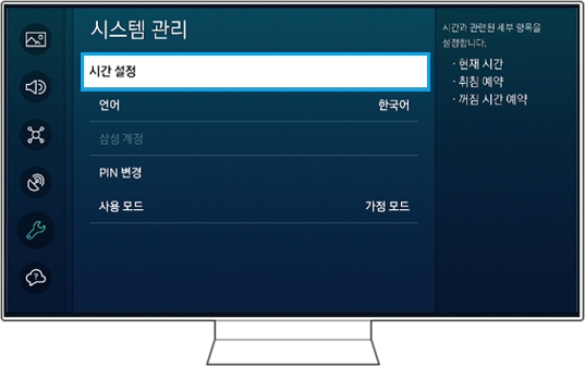 시스템 관리의 '시간 설정'을 선택해 주세요