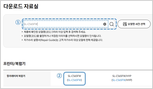① 검색란에 프린터 모델명을 입력 → ② 검색된 프린터 모델을 선택해 주세요