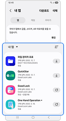구입(설치)한 앱 리스트를 확인하세요