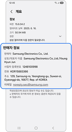 판매자 정보 내용을 확인하세요