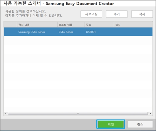 장치가 정상적으로 추가되었다면, '확인'을 선택해 주세요.