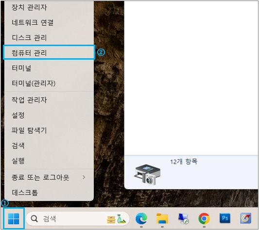 컴퓨터 관리 선택 모습