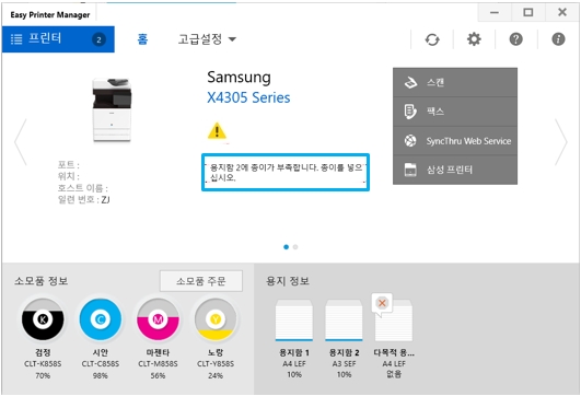 EPM 용지함 에러 메시지