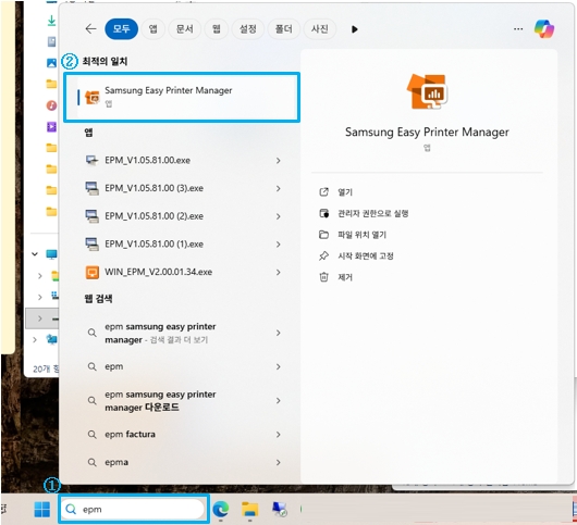 윈도우 epm 검색