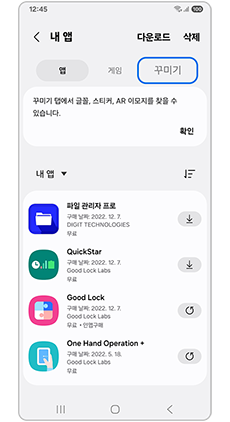꾸미기 항목을 선택하세요