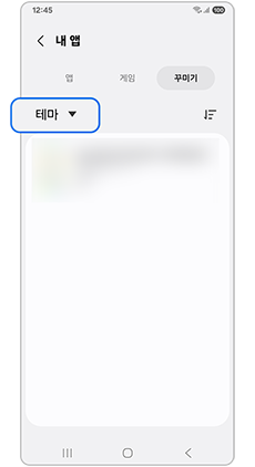 테마 항목을 눌러주세요