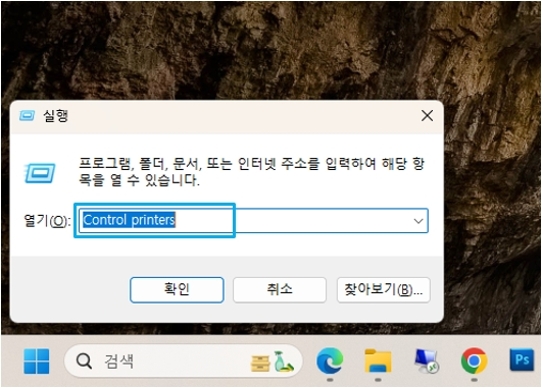 컴퓨터 키보드 윈도우 로그 버튼 누른 상태에서 영문자 R을 눌러 열기가 나오면 'Control Printers'를 입력  후 '확인'을 선택해 주세요