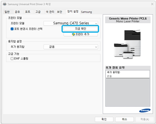 프린터 모델이 변경되었다면 아래 '지금 확인' 버튼을 선택해 주세요