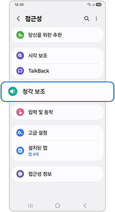 청각 보조를 선택하세요
