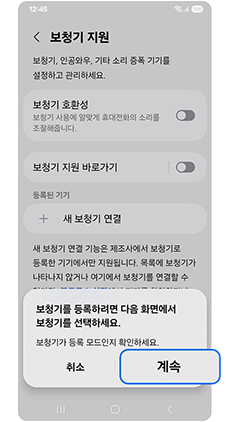 계속을 선택하세요