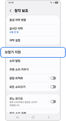 보청기 지원을 선택하세요