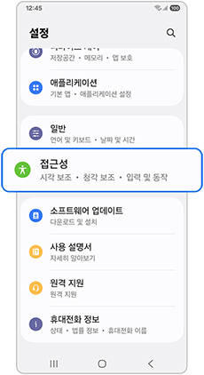 접근성을 선택하세요                  