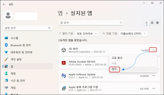 Windows 로고 키와 i 키를 누른 후 앱 및 기능으로 들어가서 앱을 클릭하여 삭제하려는 앱  목록 찾아 제거하기