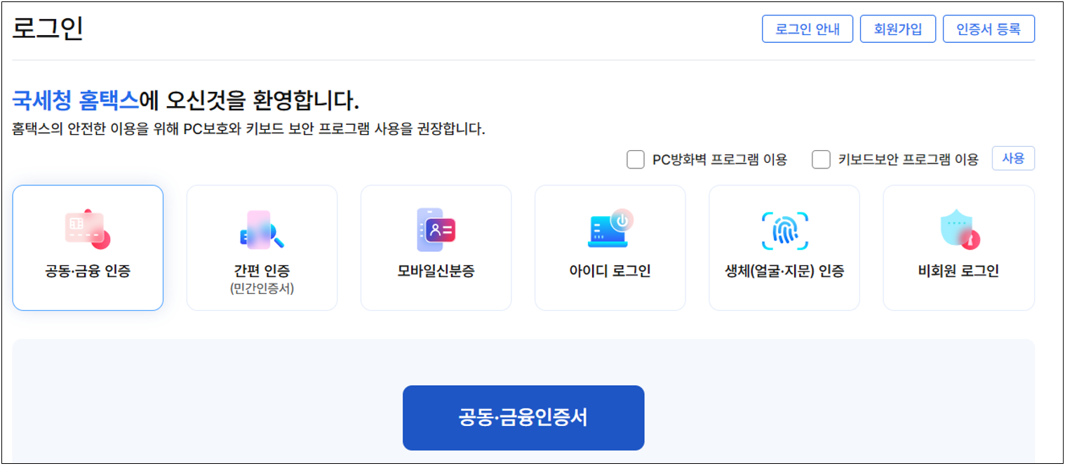 삼성 PC] 관공서 및 금융권 사이트 인증서로 로그인 하는 방법