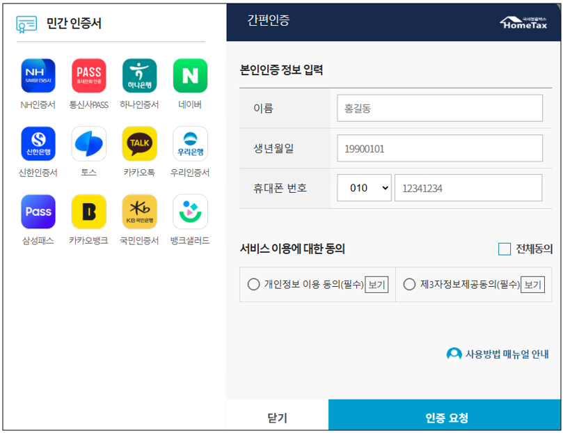 간편인증서 사용 예시