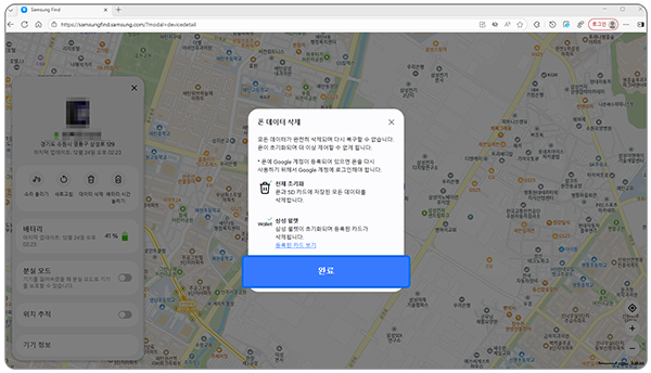 폰 데이터 삭제(초기화) 완료