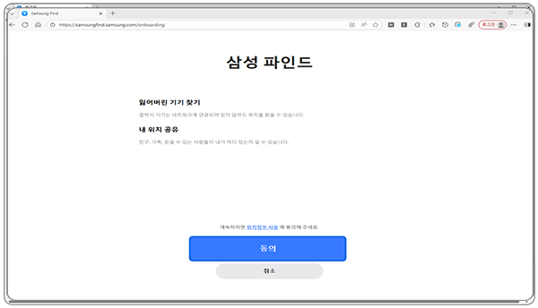 삼성파인드 동의