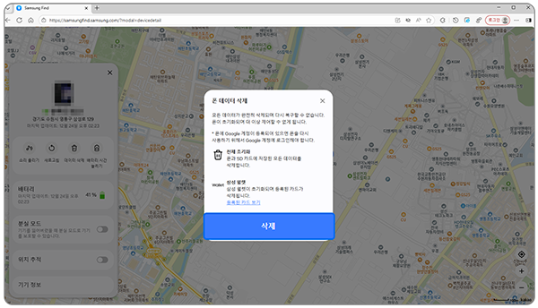 팝업창이 나오면 삭제 선택