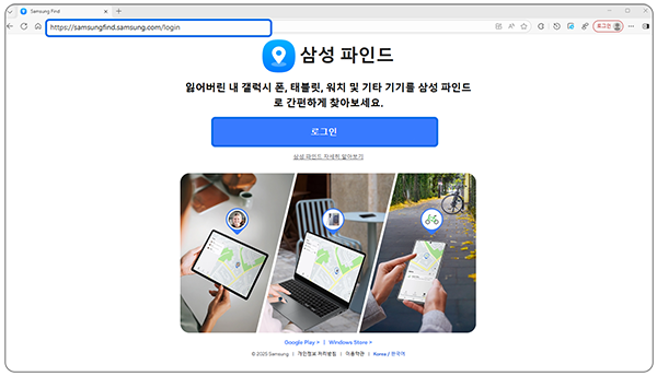 삼성파인드 웹사이트에서 로그인 선택