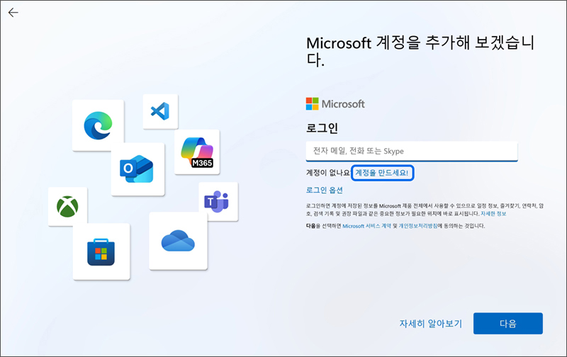 Microsoft 로그인 정보 입력 화면에서 Microsoft 계정이 없을 경우 계정을 만드세요를 누르세요