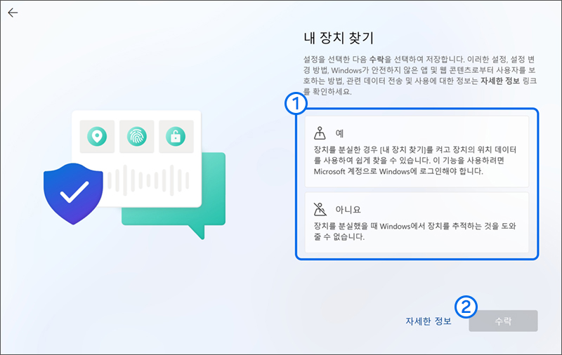 내 장치 찾기에서 원하는 항목을 선택 후 수락 버튼을 누르세요