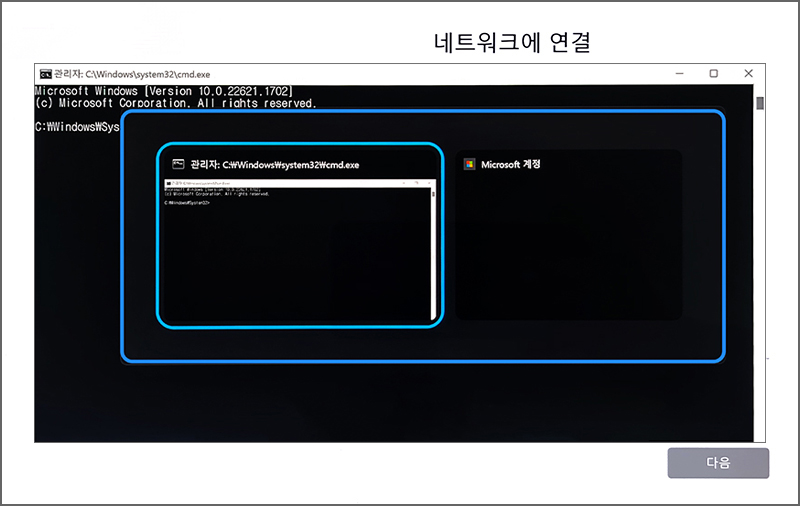 명령프롬프트 창이 나타나면 alt키를 누른상태에서 tab 키를 두번 눌러 명령프롬프트 창을 선택하기