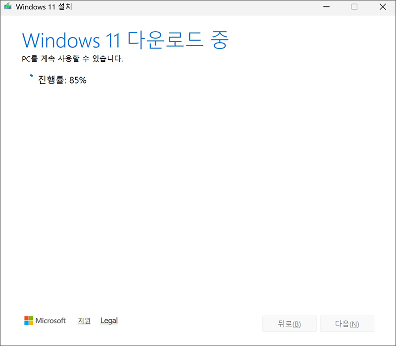 윈도우 11 미디어 다운로드중 화면이나오고 미디어 제작이 진행됩니다