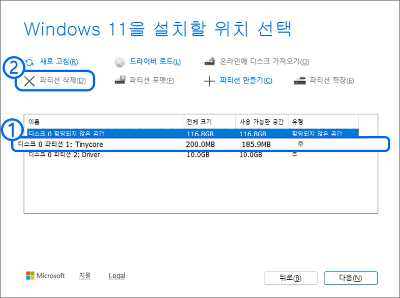 Windows 설치 위치 지정 창이 나타나면 리눅스 파티션(드라이브 0 파티션 1  TINYCORE ①을 선택후 파티션 삭제후 다음 클릭