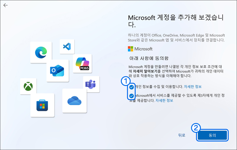 활성화된 두개의 항목을 선택하여 체크한 후 동의 버튼을 누르세요