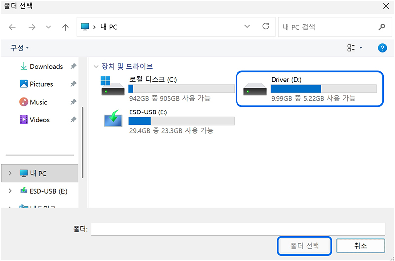 폴더 선택 창이 나타나면 Driver D:를 선택하여 드라이버 설치를 진행하세요