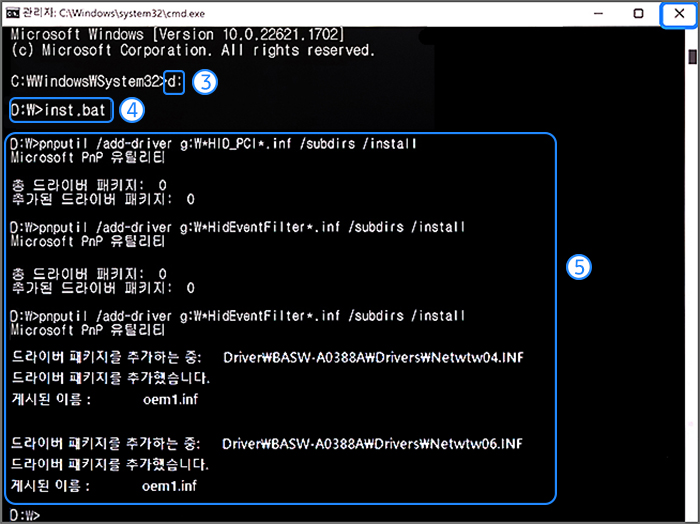 d콜론 입력하고 엔터를 치고 inst.bat  입력하고 엔터키를 누르세요