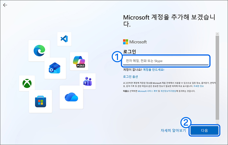 로그인 버튼 선택 후 Microsoft 로그인 정보 입력 화면에서 계정을 입력 후 다음 버튼을 누르세요