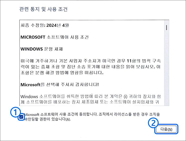 관련 통지 및 사용 조건창에서 동의함  체크 후 다음 버튼을 선택하세요