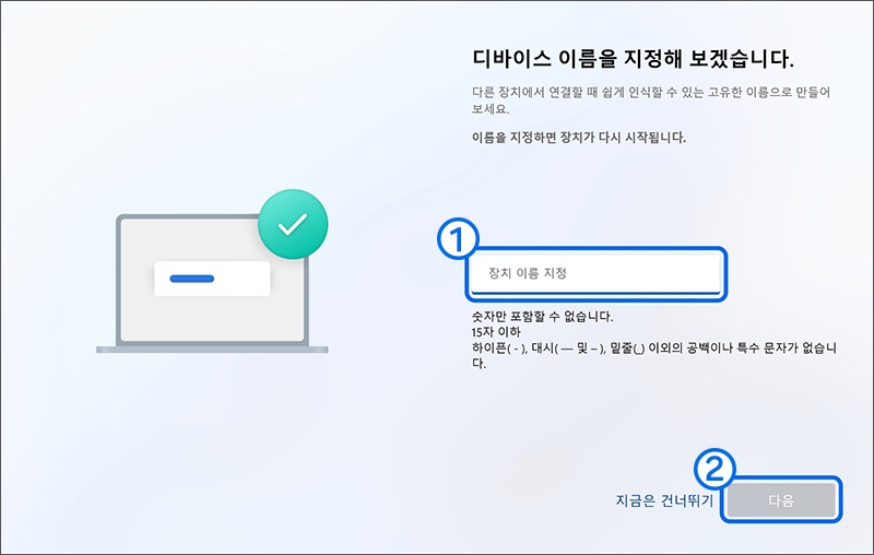 사용하고자 하는 이름을 입력하고 다음 버튼을 누르거나 지금은 건너뛰기를 누르세요