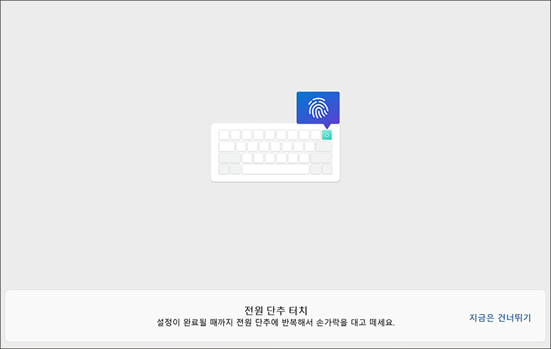 노트북 키보드 상단 전원 버튼을 터치하여 안내에 따라 지문 등록을 진행하세요