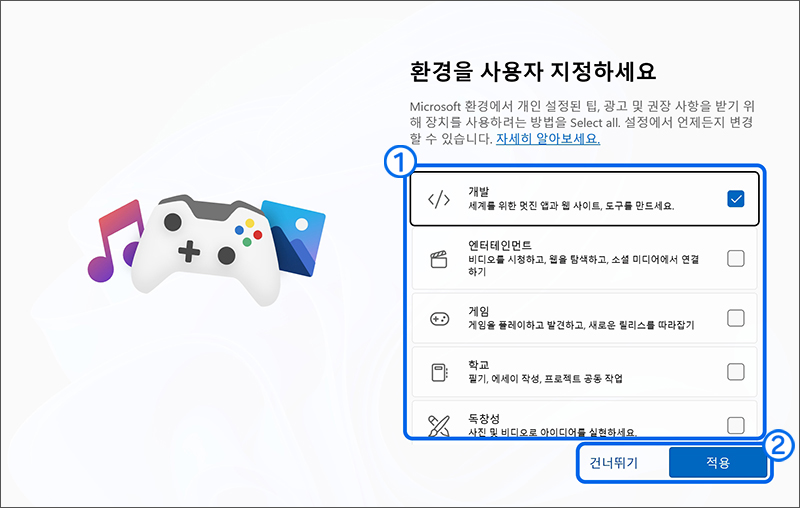 환경을 사용자 지정하세요에서 원하는 환경을 선택 후 적용을 버튼을 누르세요
