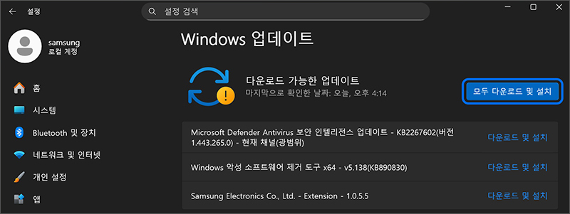 필요한 업데이트 목록이 나타나면 모두 다운로드 및 설치 클릭하세요