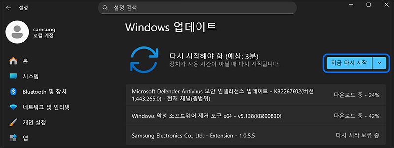 다운로드 설치가 완료되면 지금 다시 시작을 클릭하여 컴퓨터를 다시 시작하세요