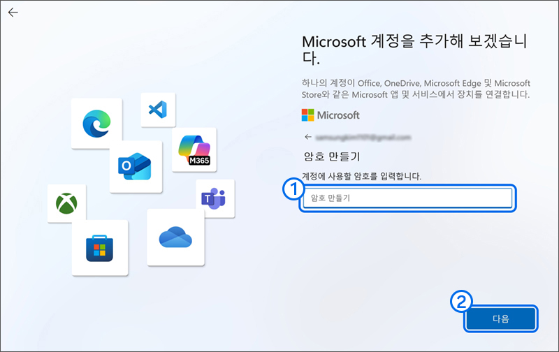 계정에 사용할 암호를 입력 후 다음 버튼 누르세요