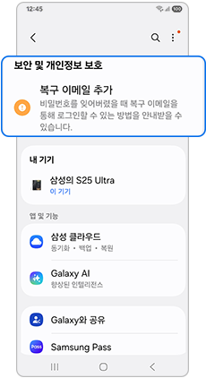 보안 및 개인정보 보호를 선택하세요