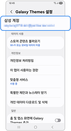 삼성계정을 선택하세요