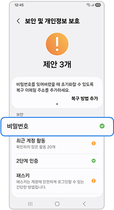 비밀번호를 눌러 변경해주세요