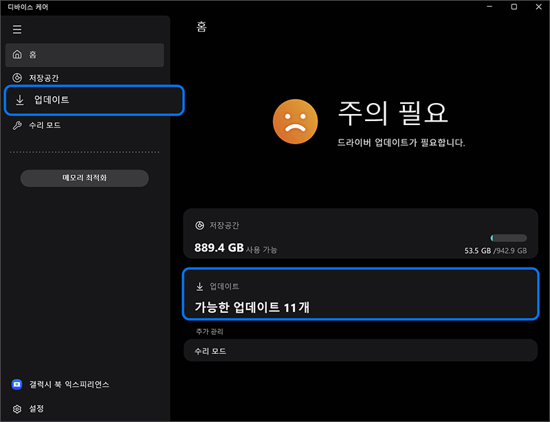 홈의 왼쪽 메뉴에서 업데이트 탭을 선택하거나 중간의 업데이트 항목을 선택 후  장치 드라이버 설치하기