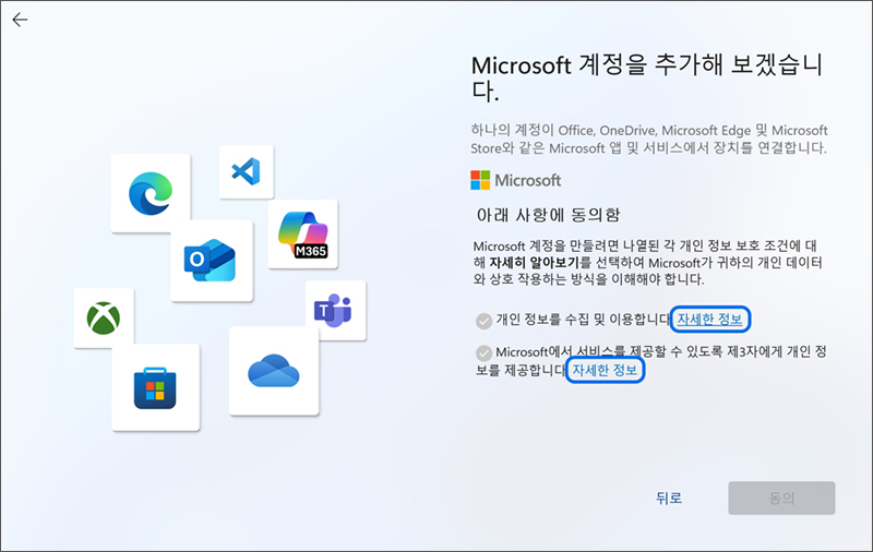 13. [동의 항목 체크 화면에서 나타나면 자세한 정보를 선택하여 내용을 확인하세요