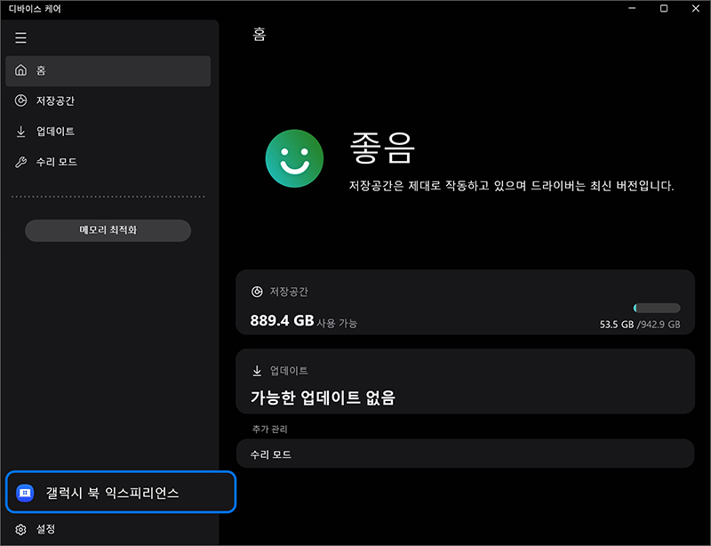 홈에서 좌측 하단 갤럭시 북 익스피리언스 항목을 누르세요